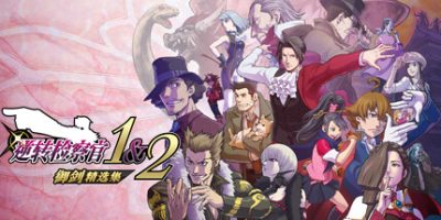 逆转检察官1&2 御剑精选集|官方中文|支持手柄|Ace Attorney Investigations Collection