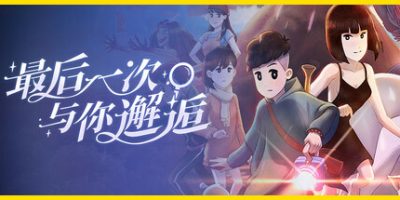 最后一次与你邂逅|官方中文|支持手柄|Last Time I Saw You