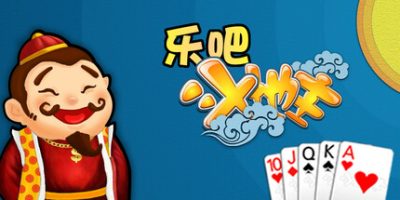 乐吧斗地主