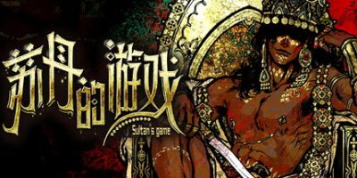 苏丹的游戏|v1.0.17115|全DLC|官方中文|Sultan's Game