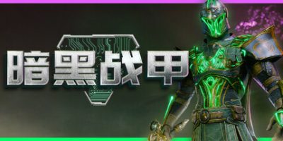 暗黑战甲|v20260212|官方中文|支持手柄|Ketz: Galactic Overlords