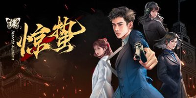 谍：惊蛰