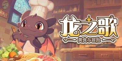 龙之歌：美食与冒险|v20250820|官方中文|支持手柄|Dragon Song Tavern: Cozy & Adventure