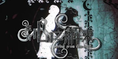 东方心之解束|官方中文|支持手柄|Saving from the devil
