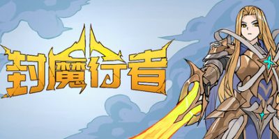 封魔行者|官方中文|Gatebreakers