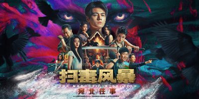扫毒风暴：宛北往事|官方中文|The Narcotic Operation