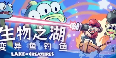 生物之湖 - 变异鱼钓鱼|官方中文|支持手柄|Lake of Creatures