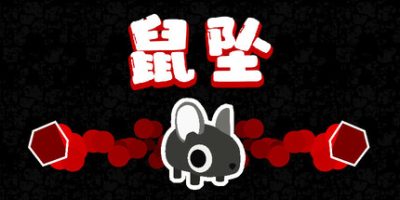 鼠坠|官方中文|支持手柄|DOWNMOUSE