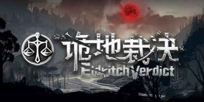 诡地裁决