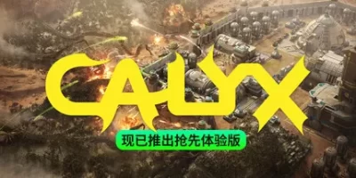 星萼|官方中文|Calyx