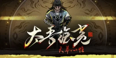 太吾绘卷：天幕心帷|官方中文|The Scroll of Taiwu : Beyond The Dom