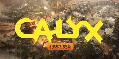 星萼|官方中文|Calyx