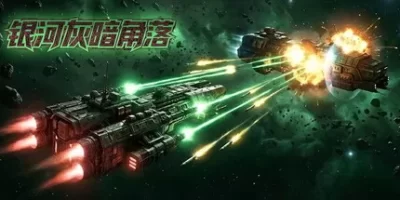 银河灰暗角落|官方中文|Nonentity Galaxy