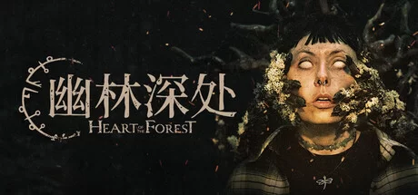 幽林深处|官方中文|支持手柄|Heart of the Forest - 2
