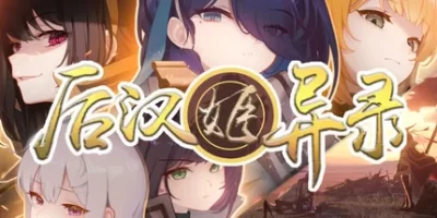 后汉姬异录