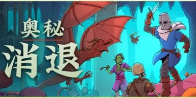 奥秘 消退|支持手柄|Esoteric Ebb