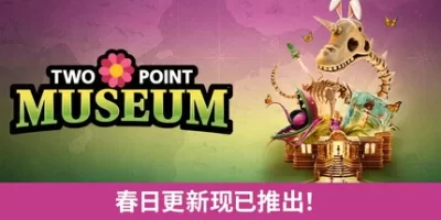 双点博物馆|豪华版|官方中文|支持手柄|Two Point Museum HYPERVISOR