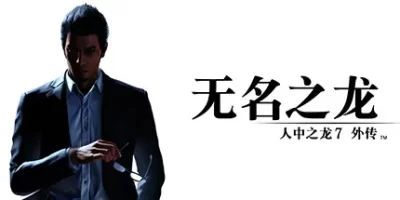 人中之龙7外传 无名之龙|豪华版|官方中文|支持手柄|Like a Dragon Gaiden: The Man Who Erased His Name – Digital Deluxe|如龙7外传：无名之龙