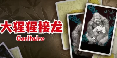 大猩猩接龙|官方中文|支持手柄|Goritaire