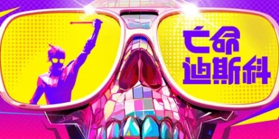 亡命迪斯科|官方中文|支持手柄|Dead as Disco|死亡迪斯科