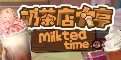 奶茶店大亨|官方中文|MilkTea Time