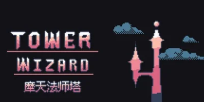 摩天法师塔|官方中文|Tower Wizard