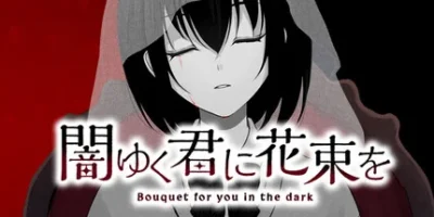为堕入黑暗的你献上花束|官方中文|闇ゆく君に花束を～Bouquet for you in the dark～