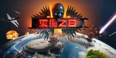 灭绝之日|官方中文|Extinction Day