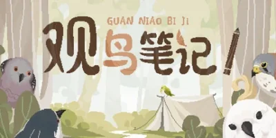 观鸟笔记|官方中文|Birdwatching Notebook