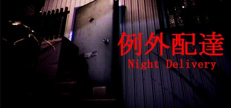 例外配达|官方中文|[Chilla's Art] Night Delivery | 例外配達 - 2