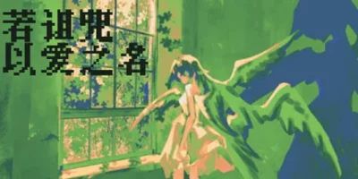 若诅咒以爱之名|官方中文|Curse or Love
