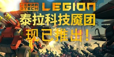 泰拉科技魇团|官方中文|支持手柄|TerraTech Legion