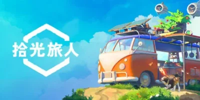 拾光旅人|官方中文|支持手柄|Outbound