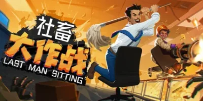 社畜大作战|官方中文|支持手柄|Last Man Sitting