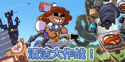 清洁大作战！|官方中文|支持手柄|Cleaning Up!