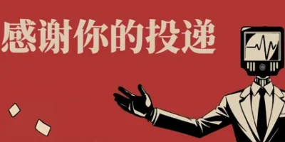 感谢你的投递|官方中文|支持手柄|Thank You For Your Application