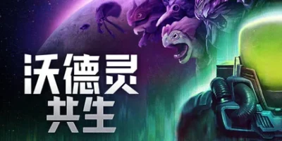 沃德灵：共生|官方中文|支持手柄|Voidling Bound