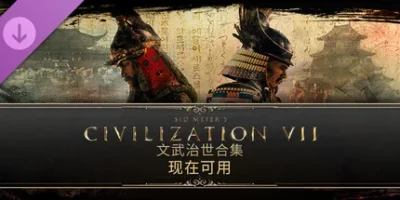 文明7|官方中文|支持手柄|Sid Meier's Civilization VII HYPERVISOR|席德·梅尔的文明VII