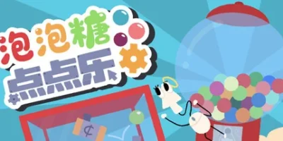 泡泡糖点点乐|官方中文|Idle Gumball Machin