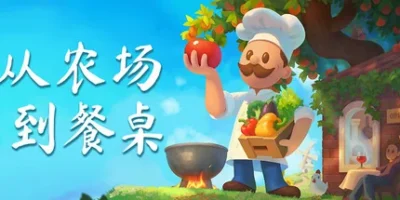 从农场到餐桌|官方中文|Farm to Table
