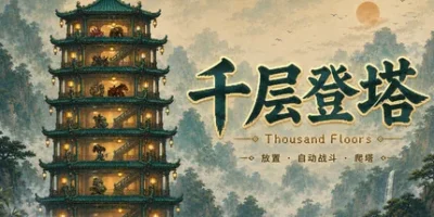 千层登塔|官方中文|Thousand Floors