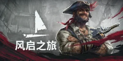 风启之旅|官方中文|支持手柄|Windrose