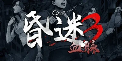 昏迷3：血脉|官方中文|支持手柄|The Coma 3: Bloodlines