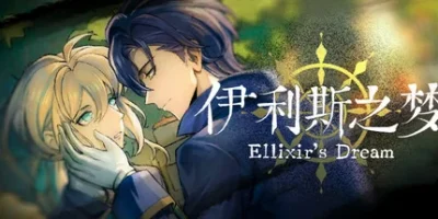 伊利斯之梦|官方中文|Ellixir's Dream