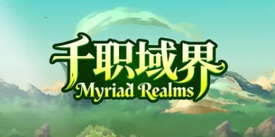 千职域界|官方中文|Myriad Realms