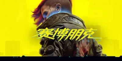 赛博朋克2077|v2.31a|全DLC|官方中文|支持手柄|Cyberpunk 2077