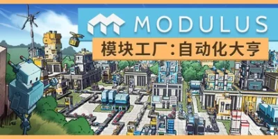 模块工厂：自动化大亨|官方中文|Modulus: Factory Automation