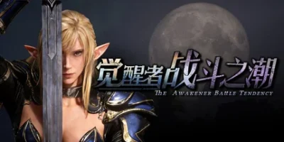 觉醒者：战斗之潮|官方中文|支持手柄|The Awakener: Battle Tendency