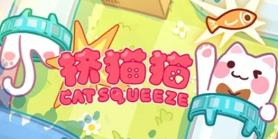 挤猫猫|官方中文|支持手柄|Cat Squeeze