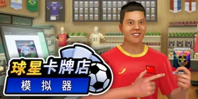 球星卡牌店模拟器|官方中文|支持手柄|Sports Card Shop Simulator